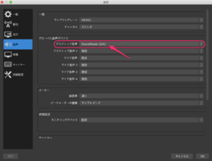 Mac Discord X Obs で音声収録する際の設定を晒します ゲーム実況 Free Steps