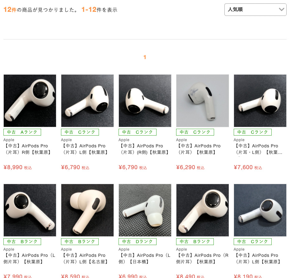 Air Pods Proの片耳を無くしてから交換品を注文するまでの一部始終を  